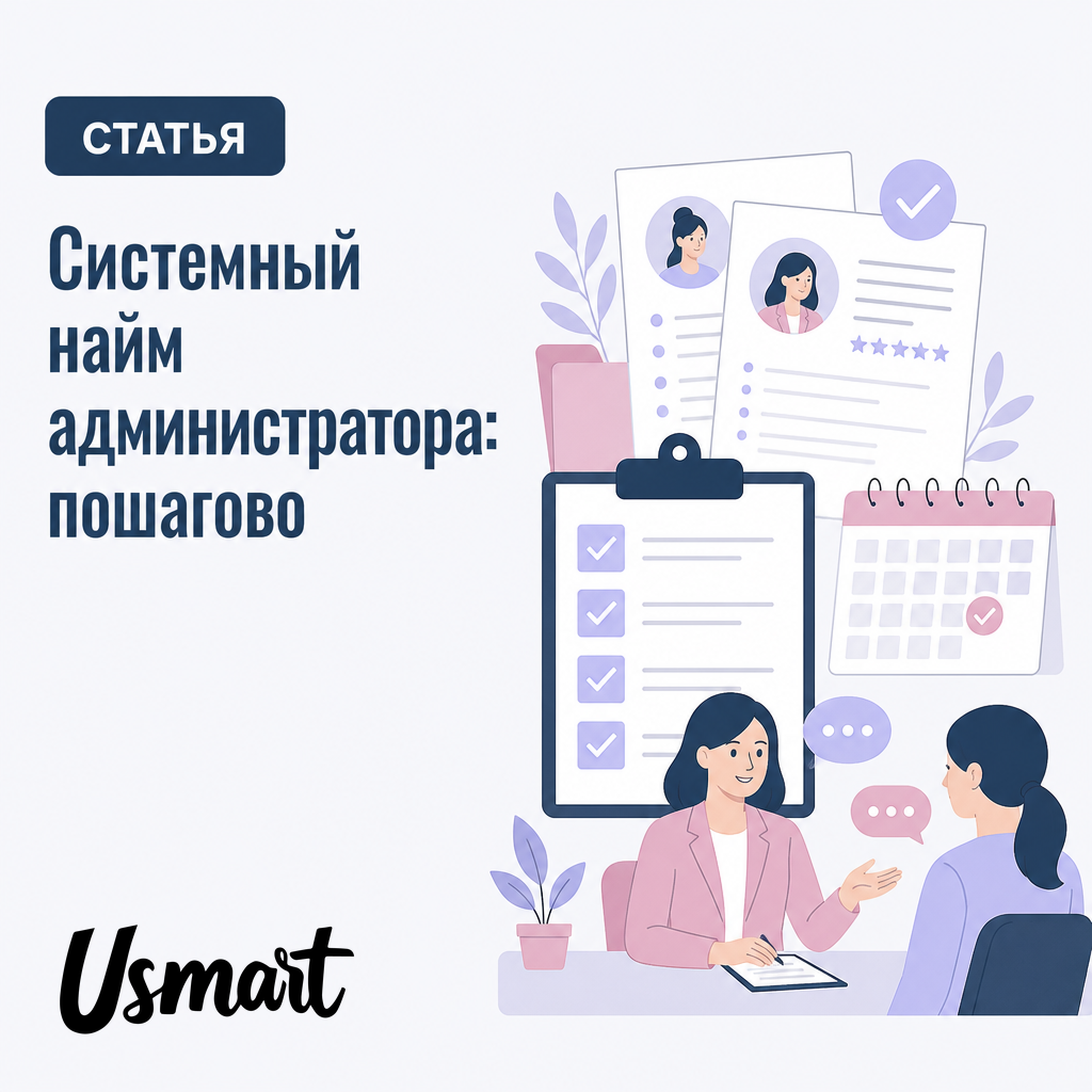 Системный найм администратора: пошагово