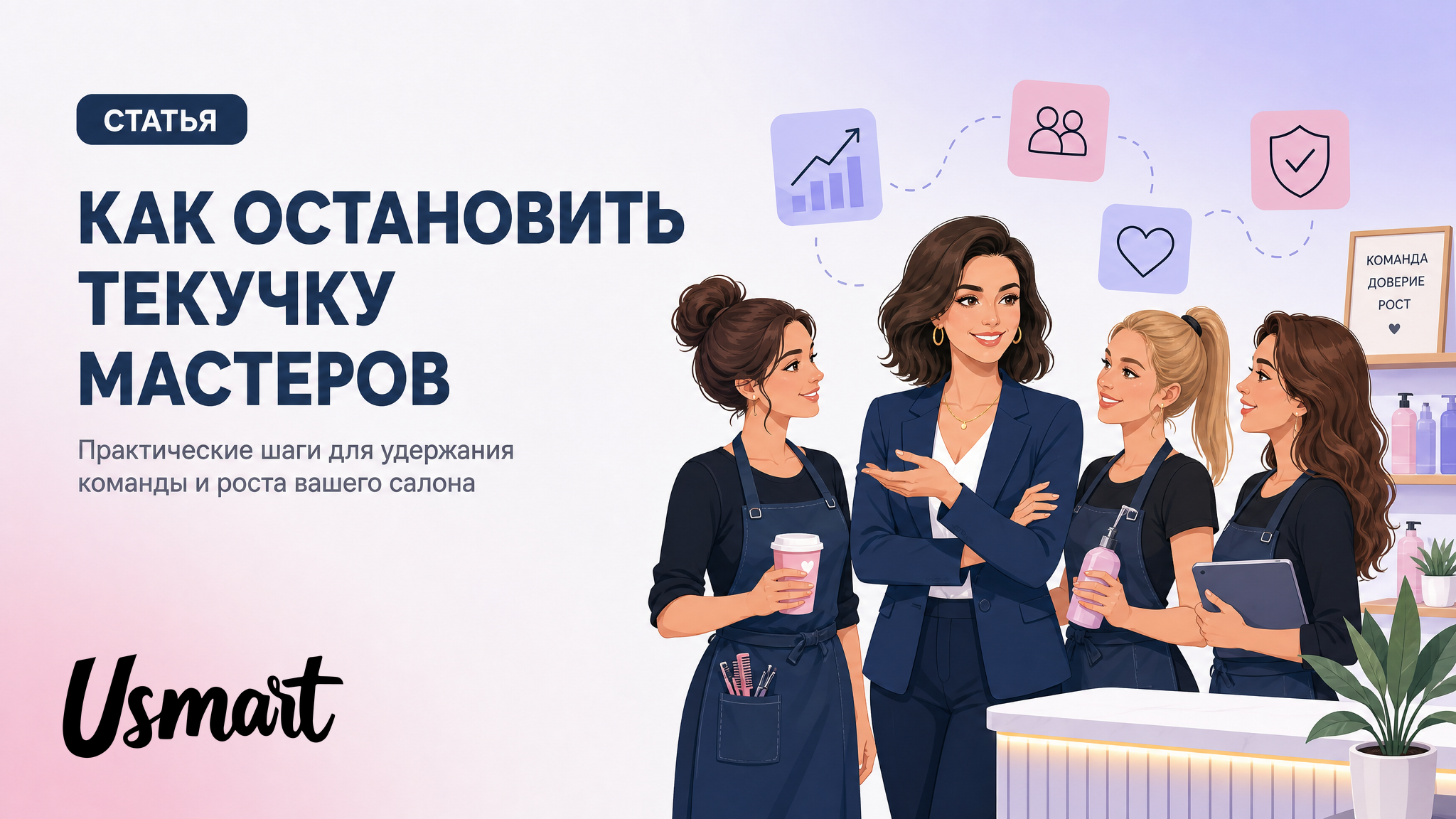 Почему уходят мастера и как остановить текучку