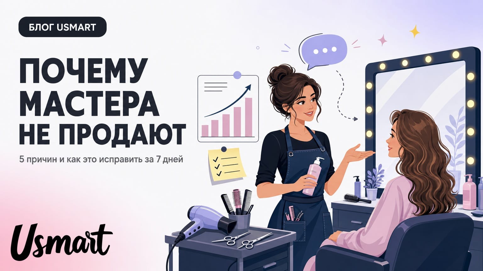 Почему ваши мастера не продают (и как это изменить за 7 дней)