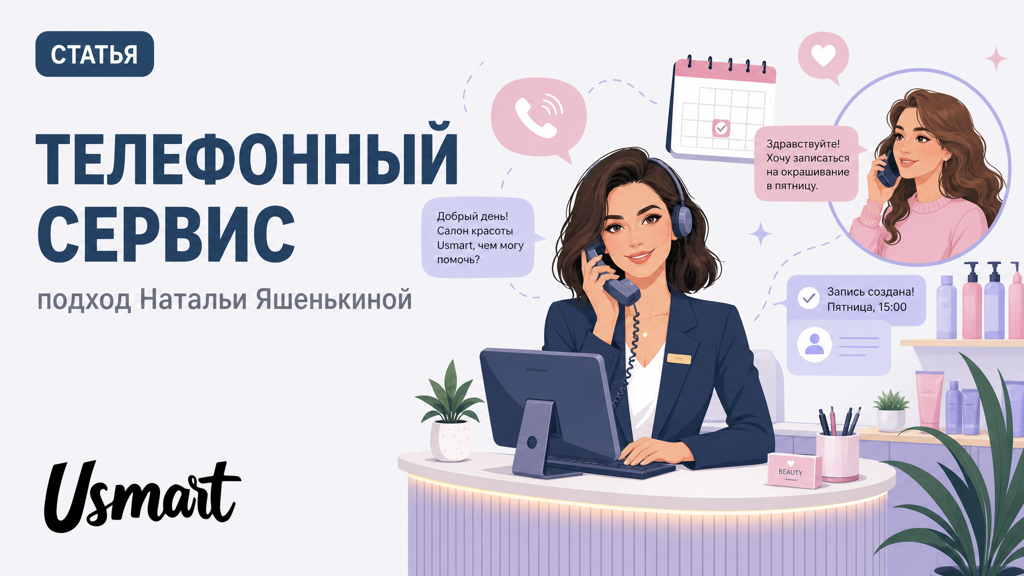 Телефонный сервис по Наталье Яшенькиной